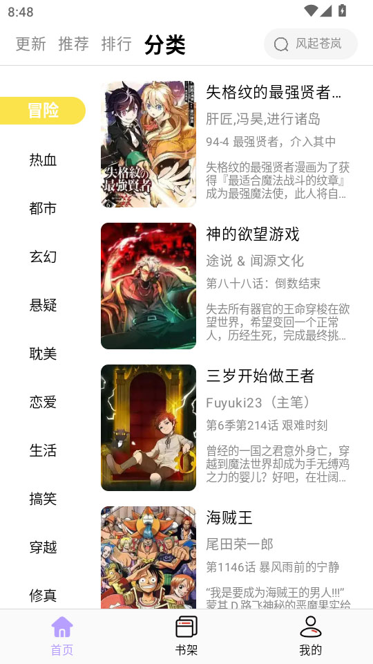 酷漫星分类界面