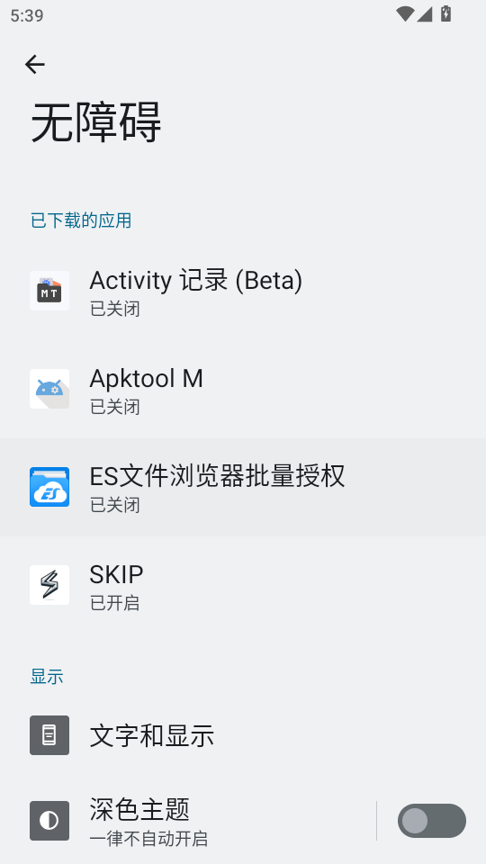 skip开启无障碍服务