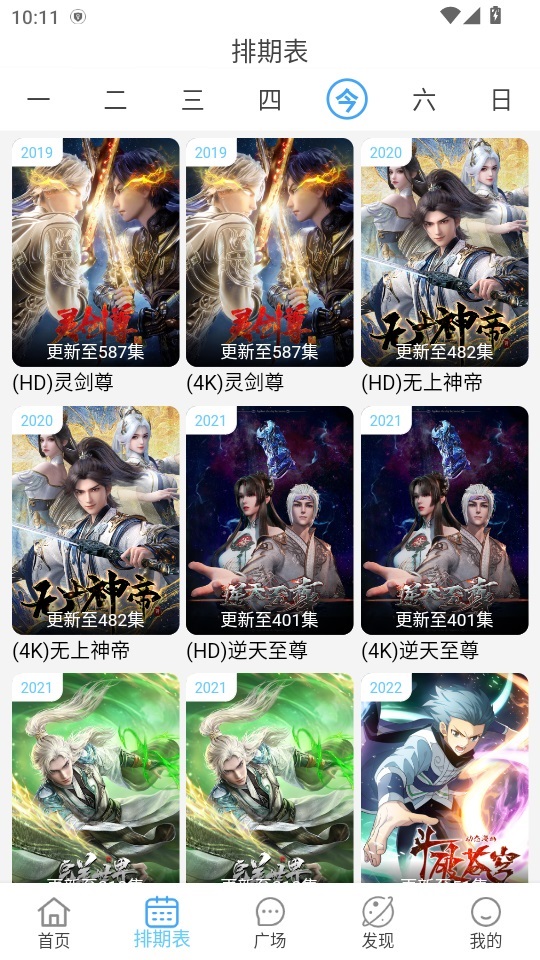 次元派对排期表