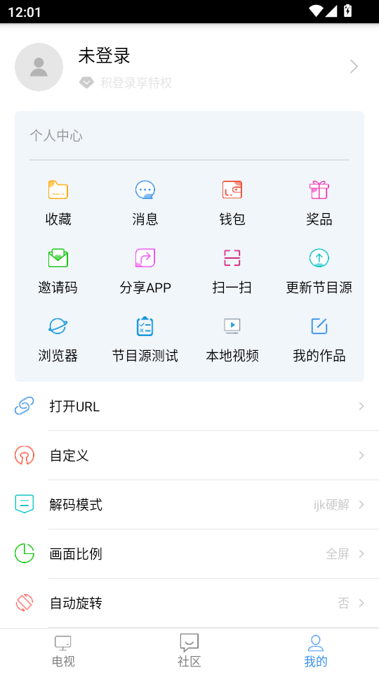 悠兔电视设置界面