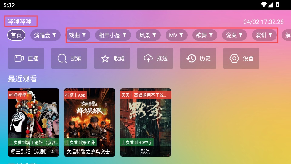 VIP影视更换接口