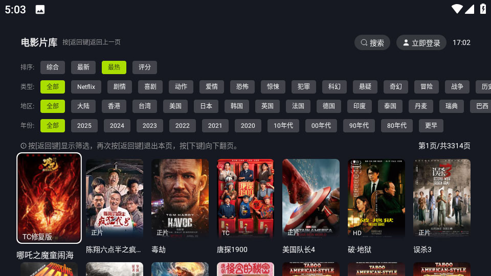 好好看tv版分类界面