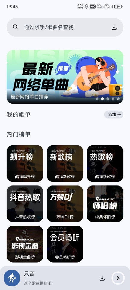 只音app主页