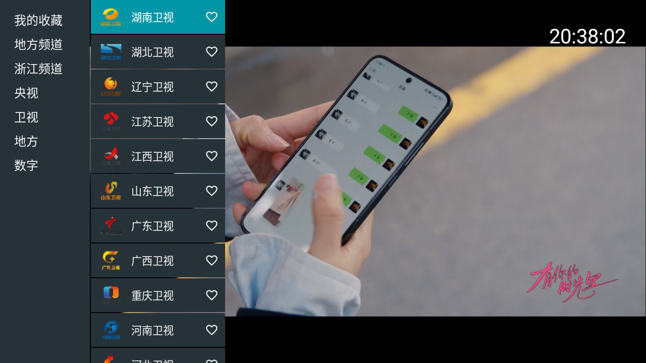 我的电视左键界面