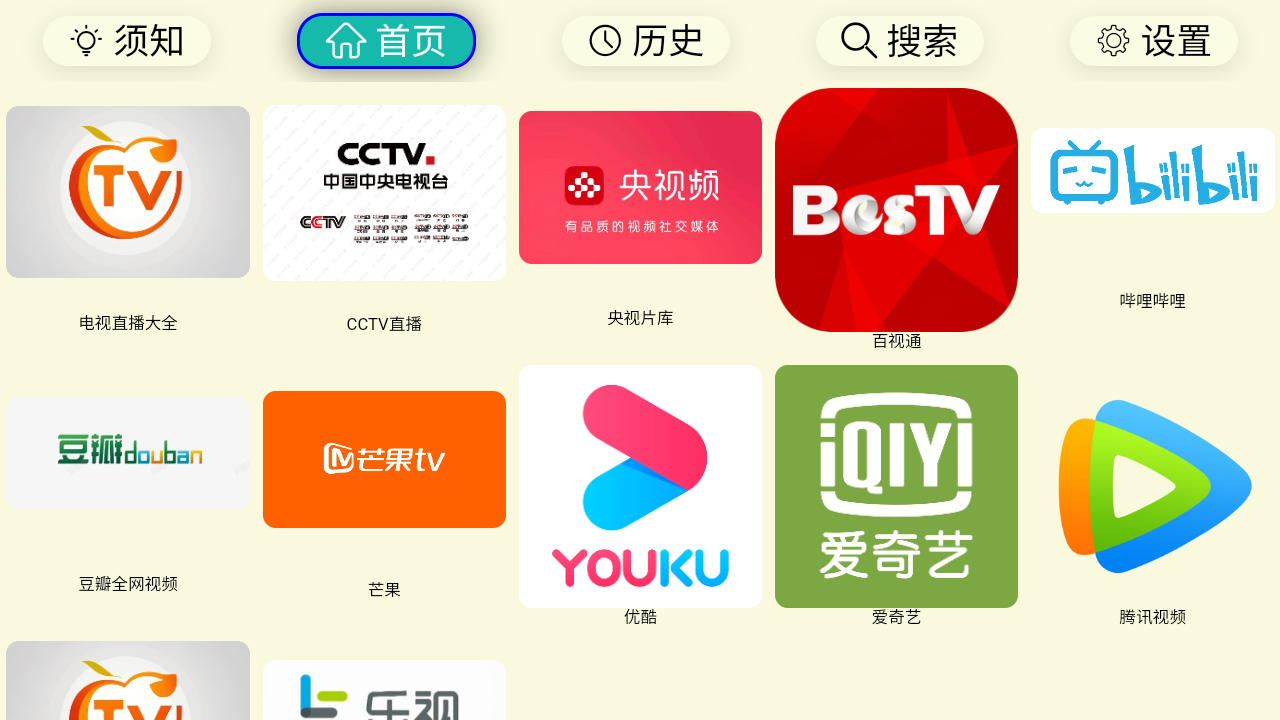 油桃TV浏览器流畅清晰