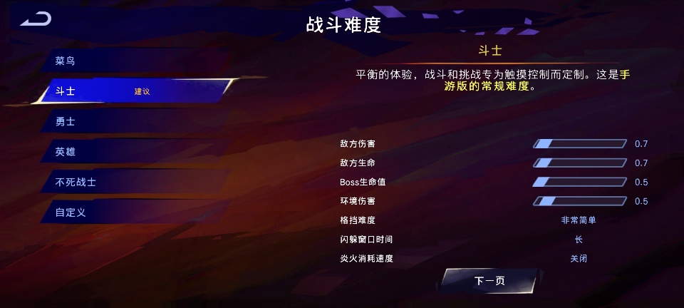 波斯王子失落的王冠选择难度