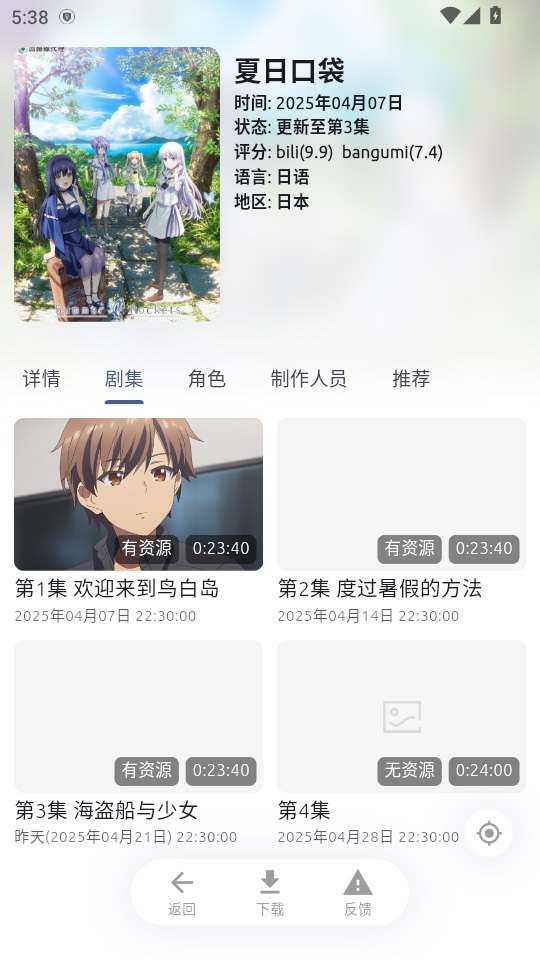 anich详情页
