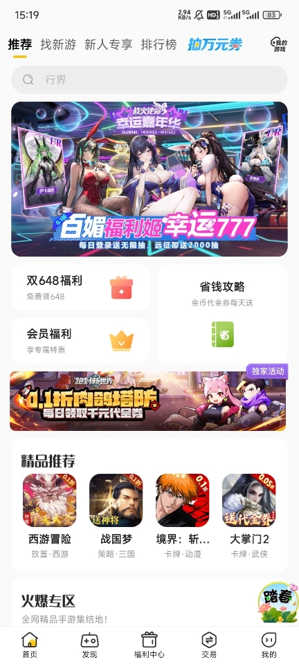 咪噜手游盒子首页