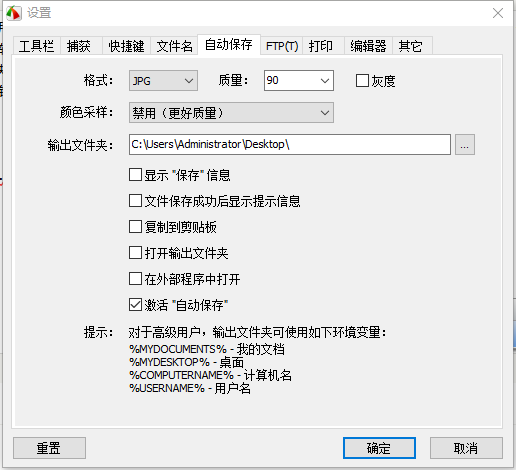 fscapture自动保存