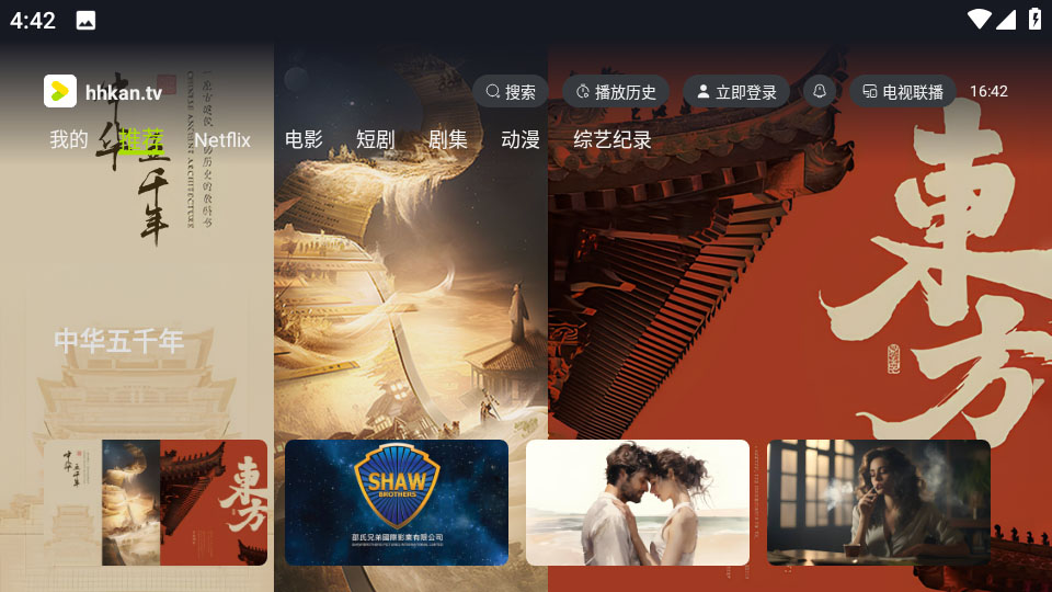 好好看主界面