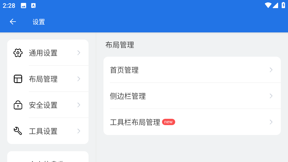 ES文件浏览器设置