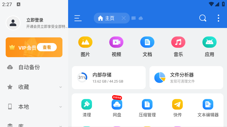 ES文件浏览器