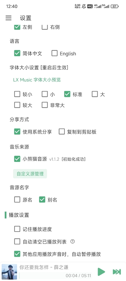 洛雪音乐导入源
