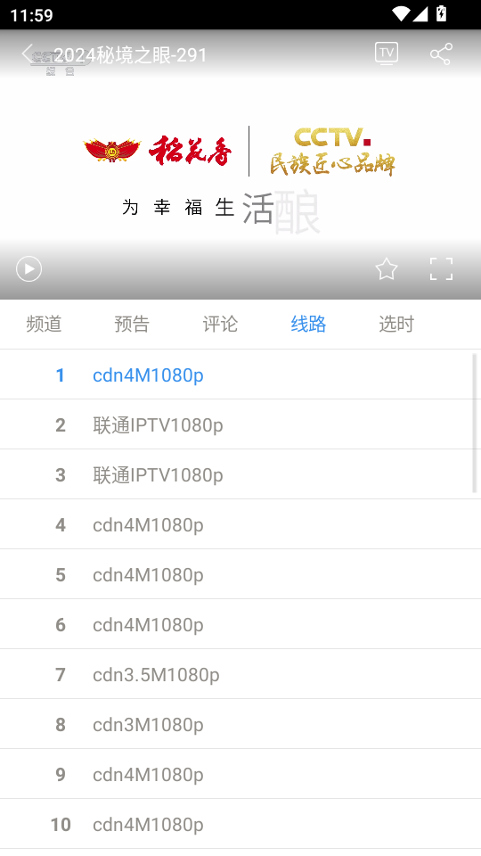 悠兔电视播放界面
