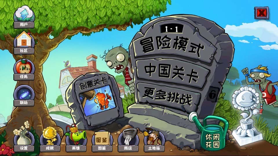 植物大战僵尸精华版菜单界面