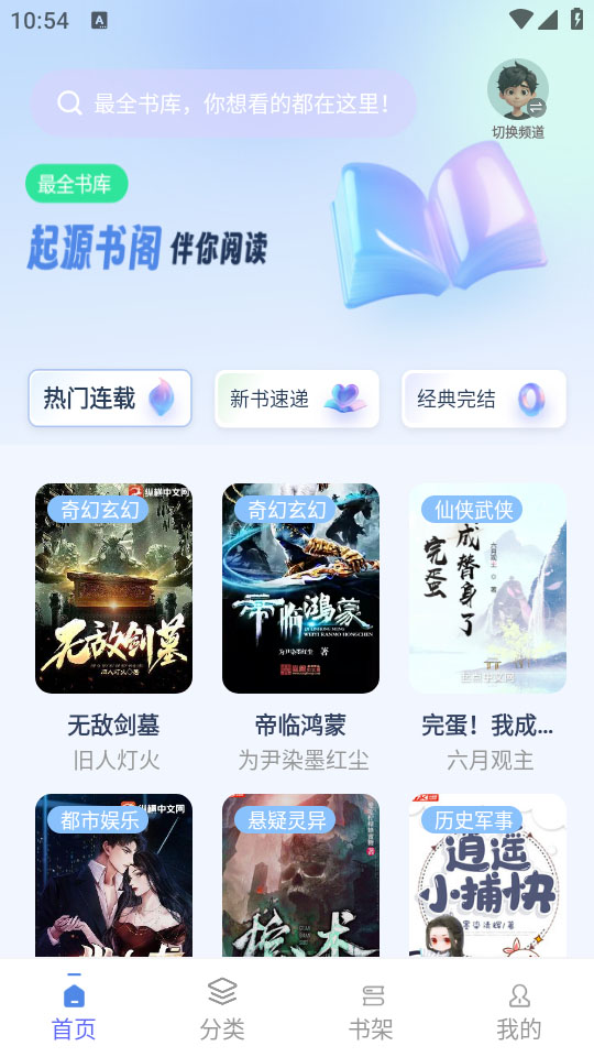 起源书阁首页