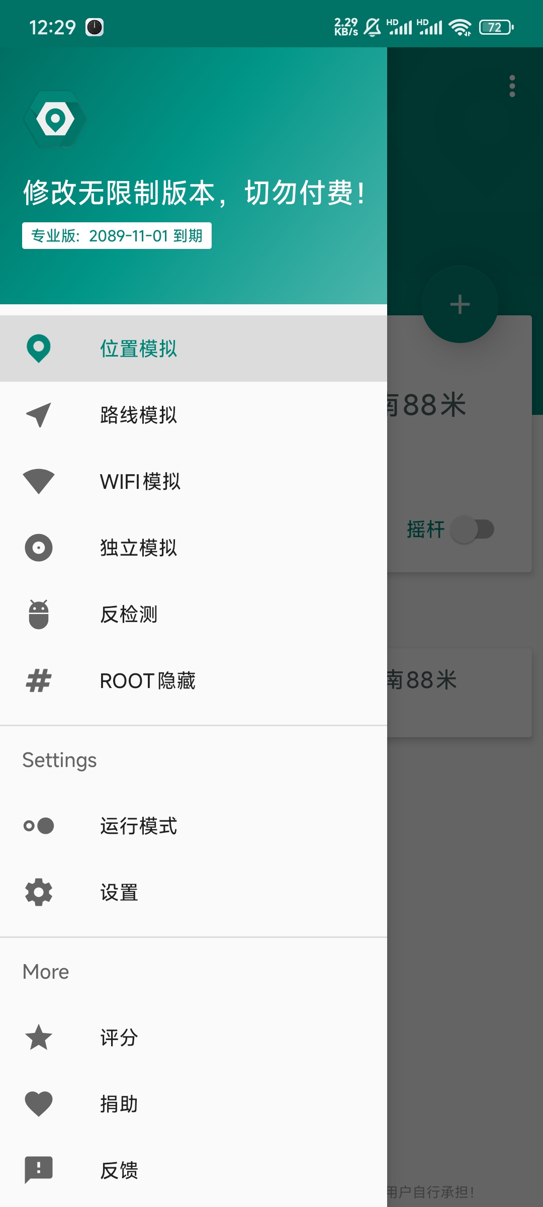 虚拟定位神器fake location