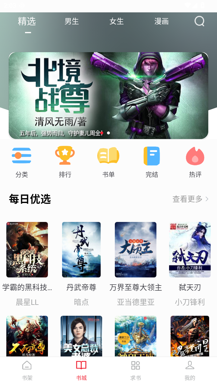 笔趣阁小说漫画