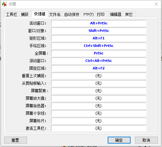 fscapture快捷键
