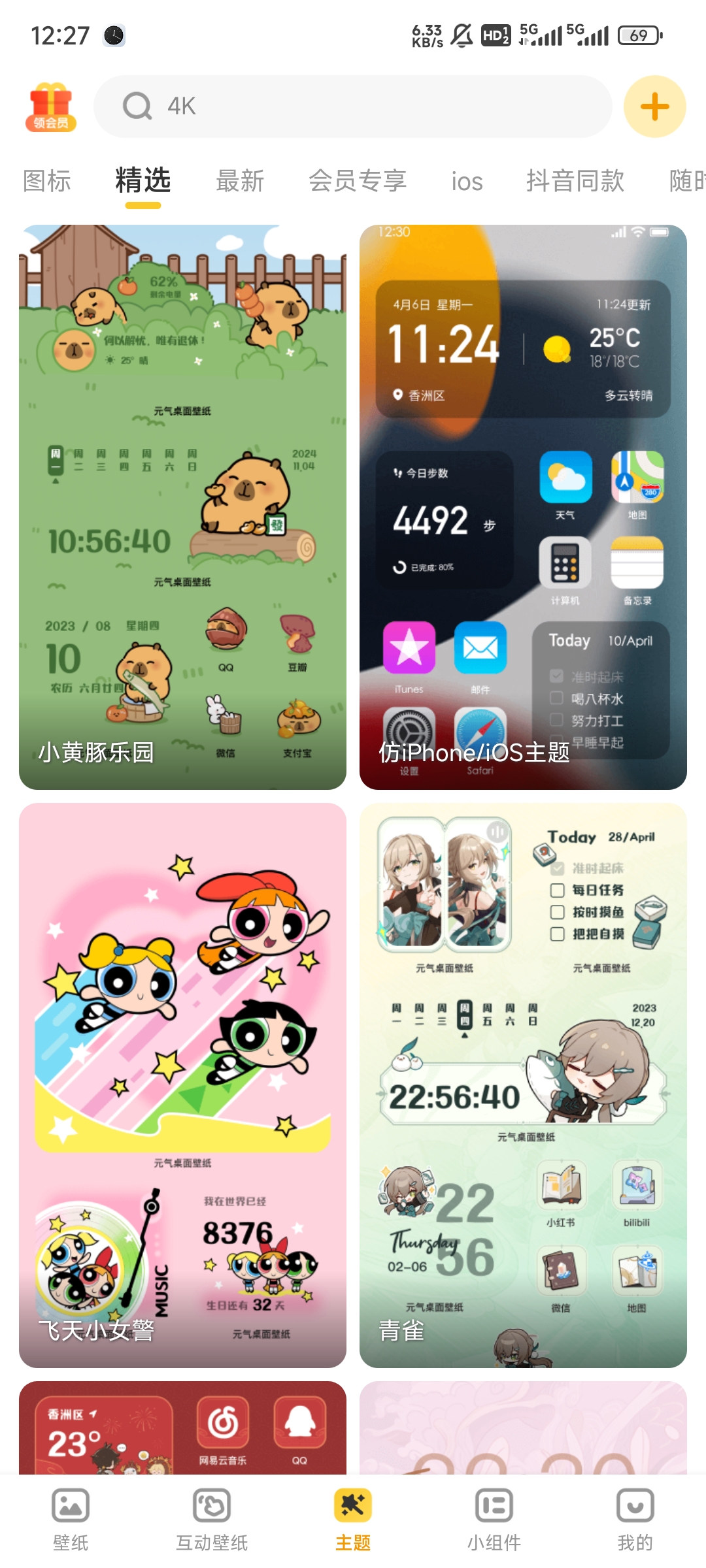 元气桌面壁纸免费互动壁纸