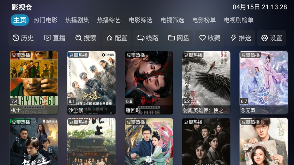 影视仓首页