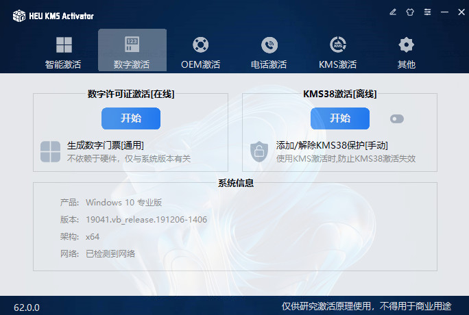 heu kms activator激活方式