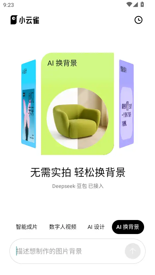 小云雀ai换背景