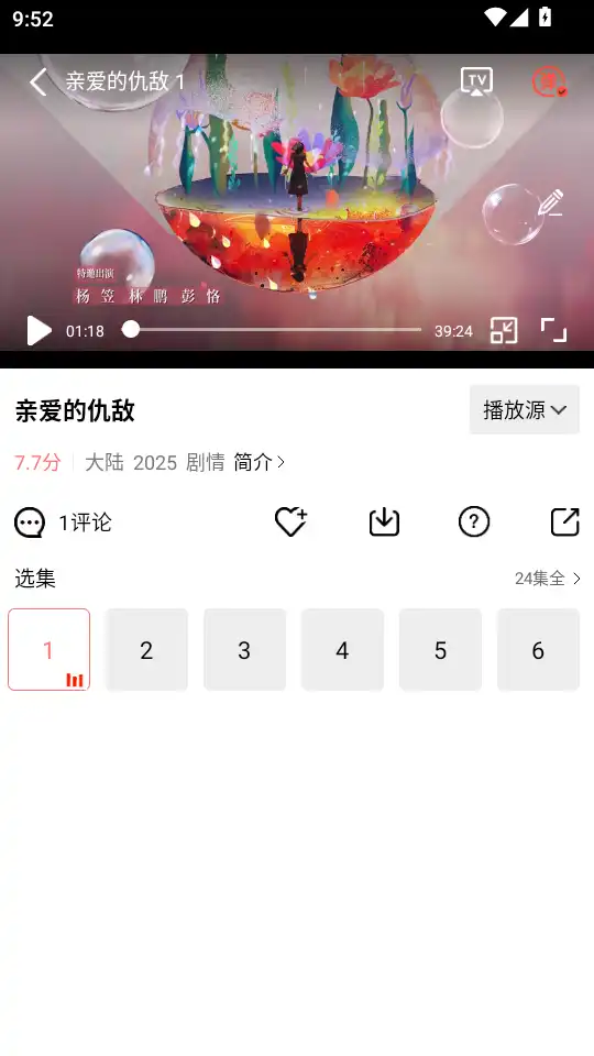 多彩视频app播放界面