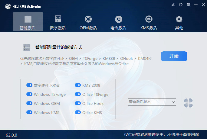 heu kms activator智能激活