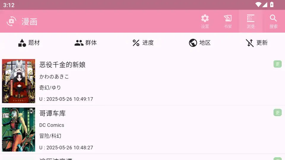 daisy漫画app