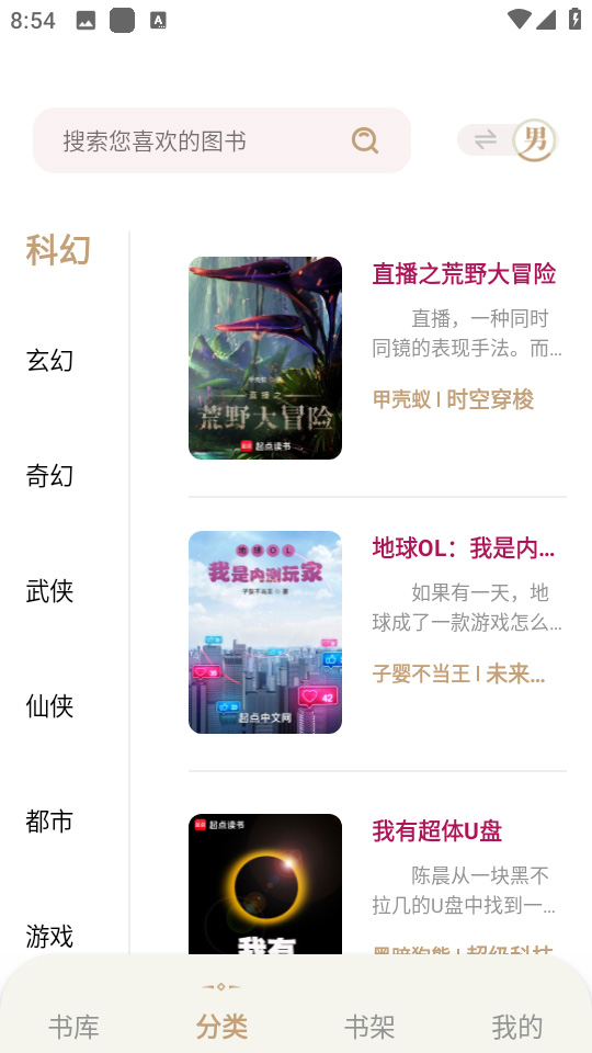 一键书阁分类