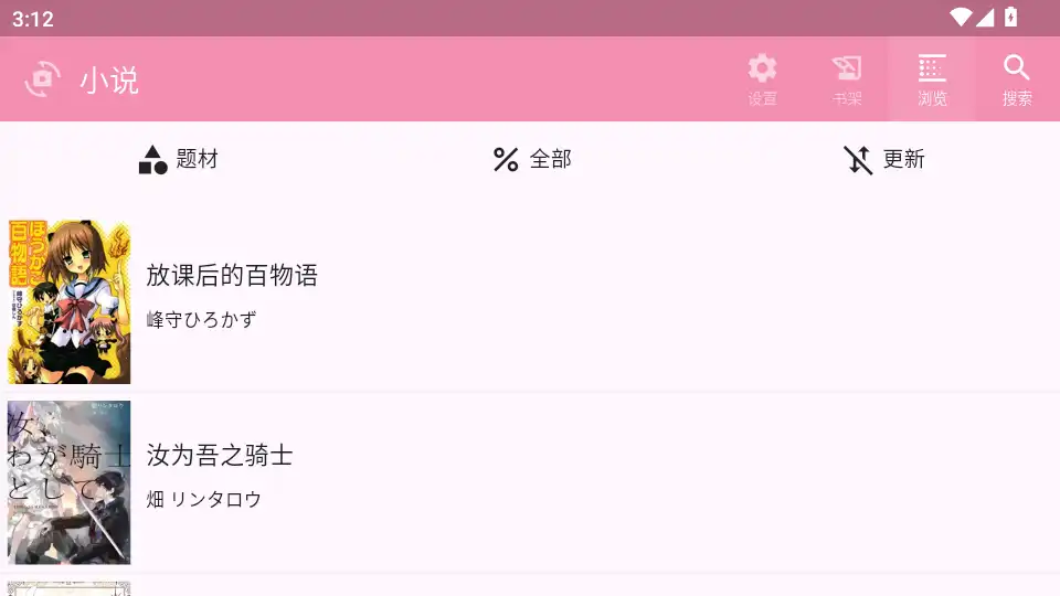 daisy漫画app小说界面