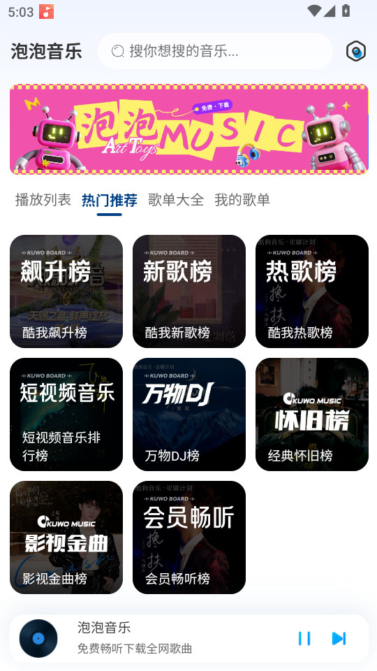 泡泡音乐app主页