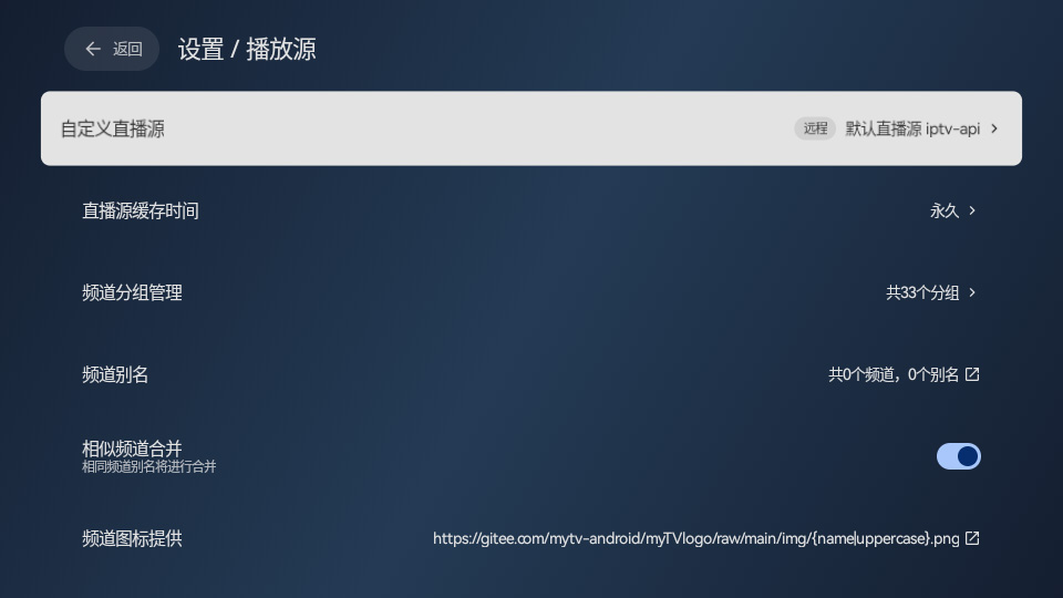 电视直播app换源