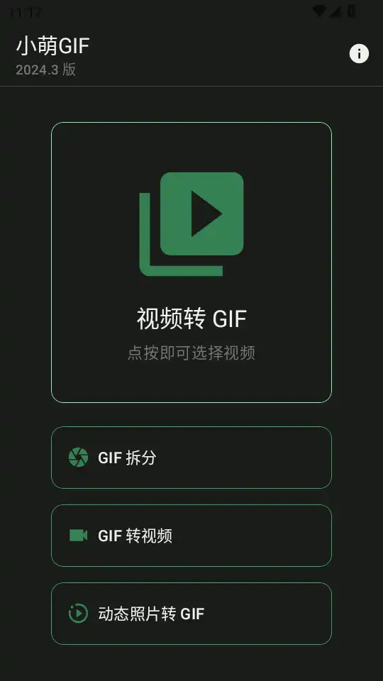 小萌gif主页面