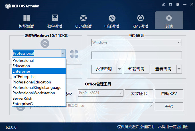 heu kms activator备份换源