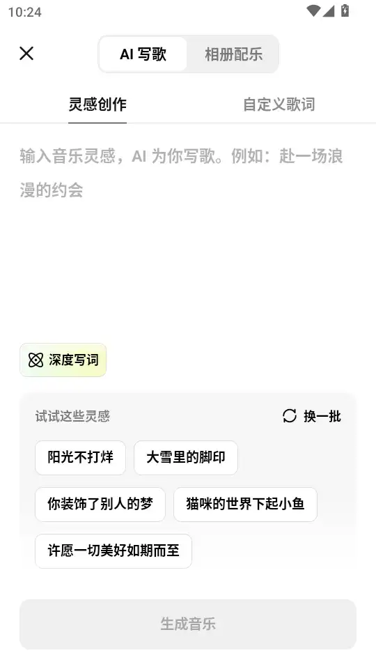 海绵音乐ai写歌app