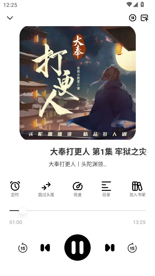海云听书播放界面