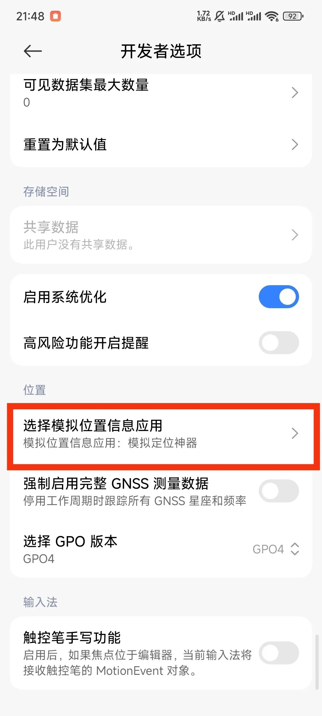 模拟定位神器开启位置模拟