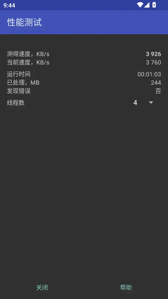 RAR安卓版测速界面