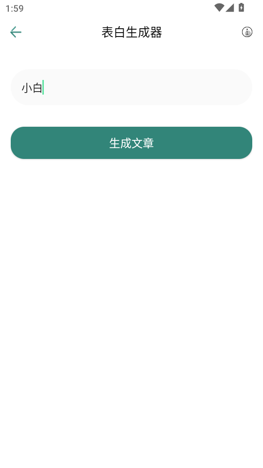 文案设计助手app表白生成器