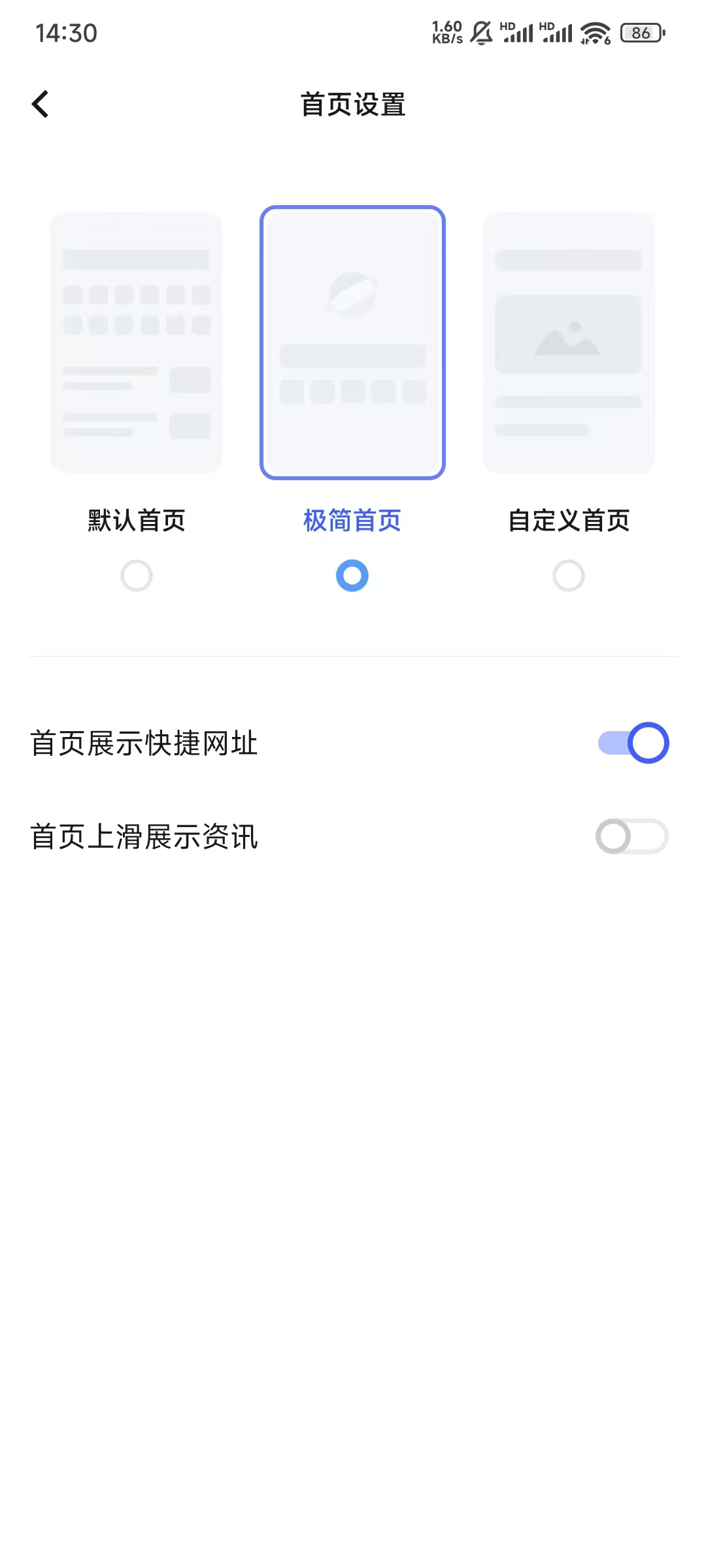 vivo浏览器主页设置