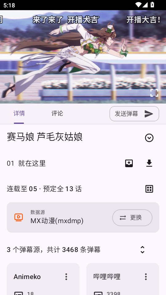 animeko播放界面