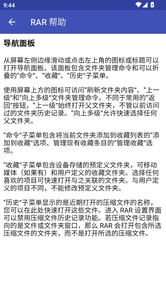 RAR安卓版帮助说明