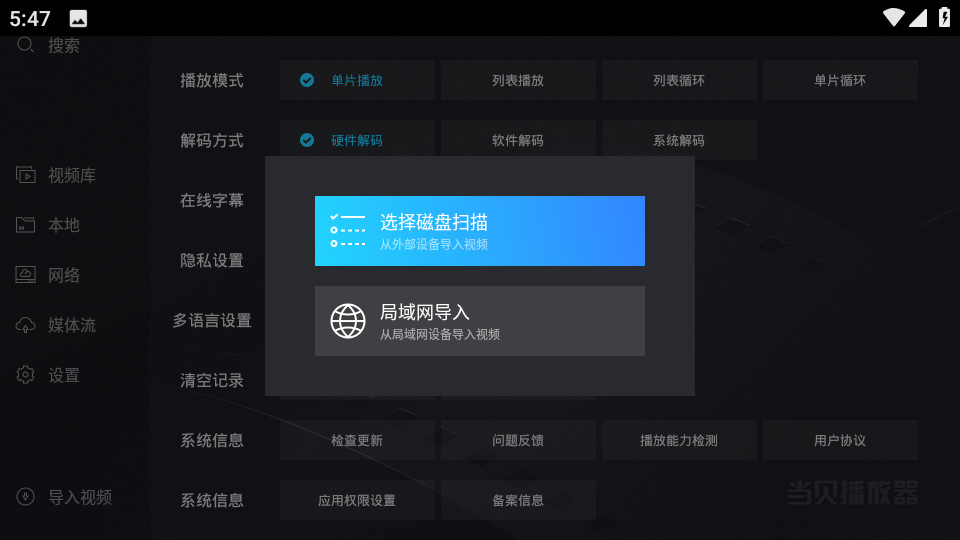 当贝播放器主页