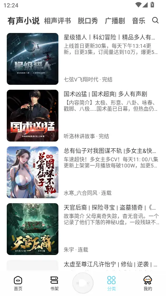 海云听书分类