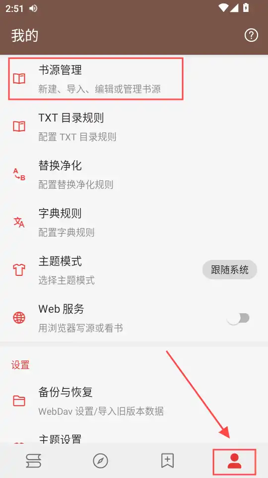 legado阅读导入书源