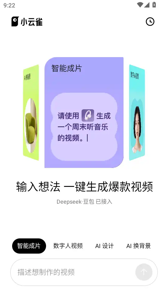 小云雀智能成片