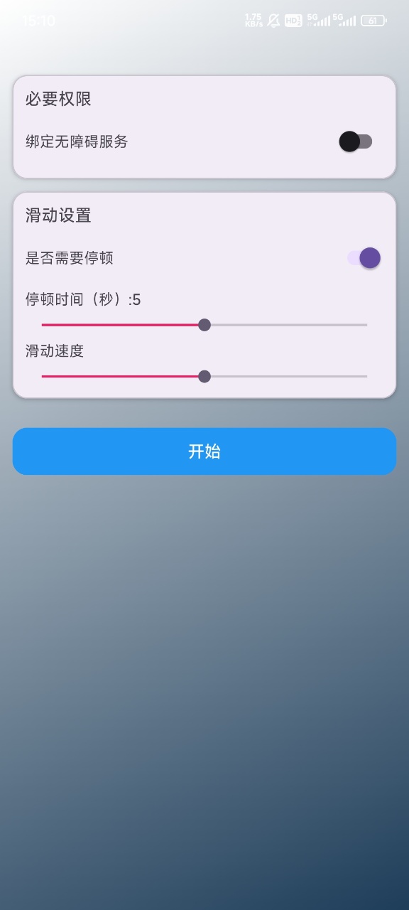 自动滑动器效果