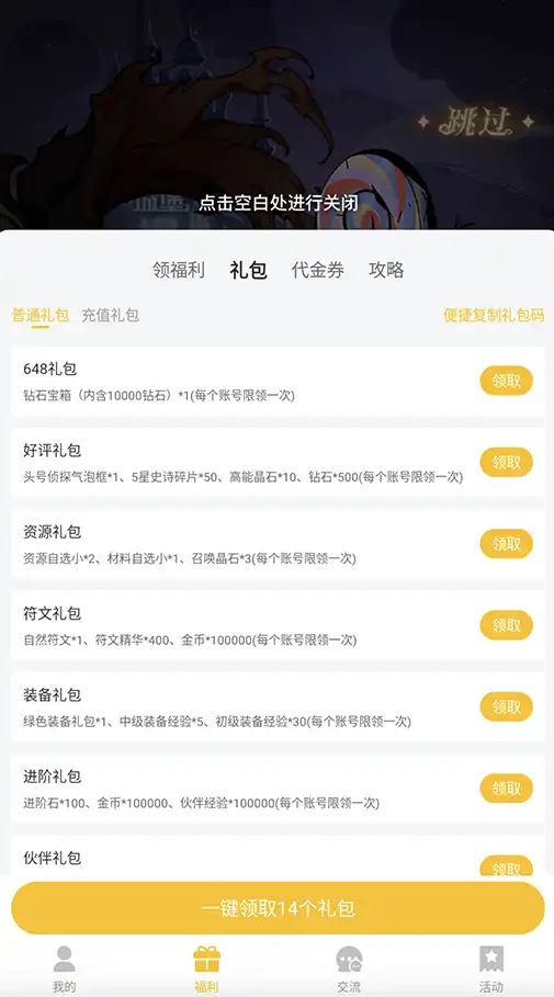 魔镜物语礼包界面